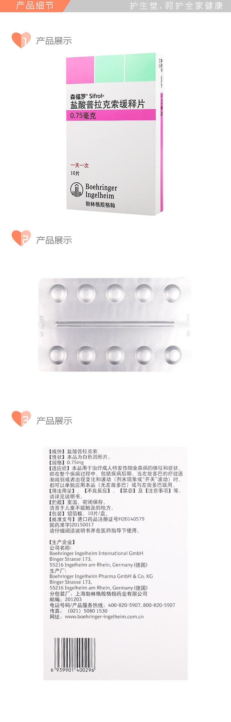 森福罗（盐酸普拉克索缓释片） 图 2